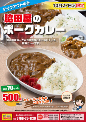 脇田屋特製ポークカレー