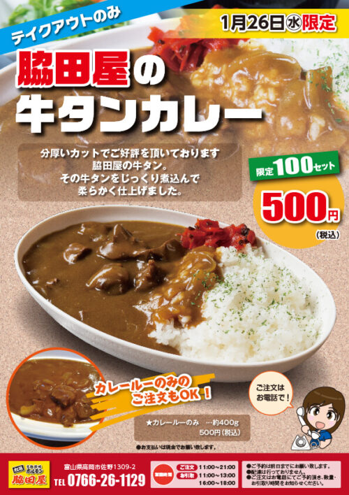 脇田屋の牛タンカレー