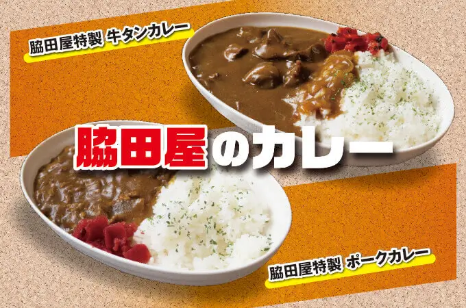 20231027牛タンカレー・ポークカレー